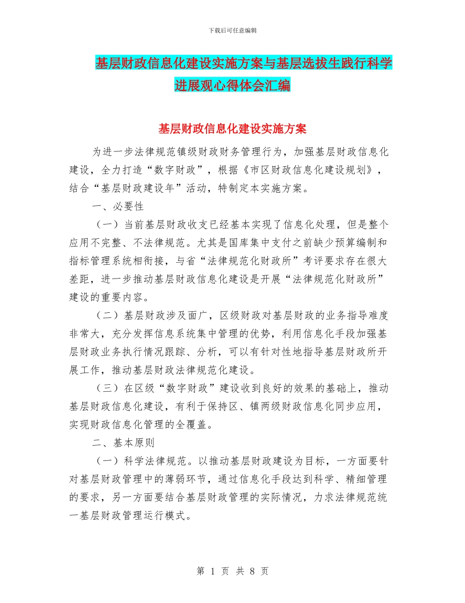 基层财政信息化建设实施方案与基层选拔生践行科学发展观心得体会汇编_第1页