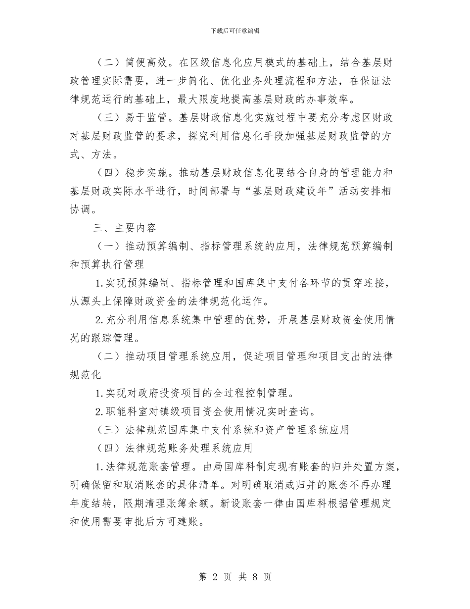 基层财政信息化建设实施方案与基层选拔生践行科学发展观心得体会汇编_第2页