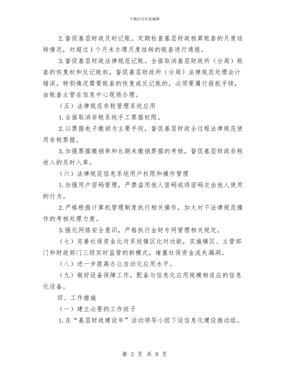 基层财政信息化建设实施方案与基层选拔生践行科学发展观心得体会汇编_第3页