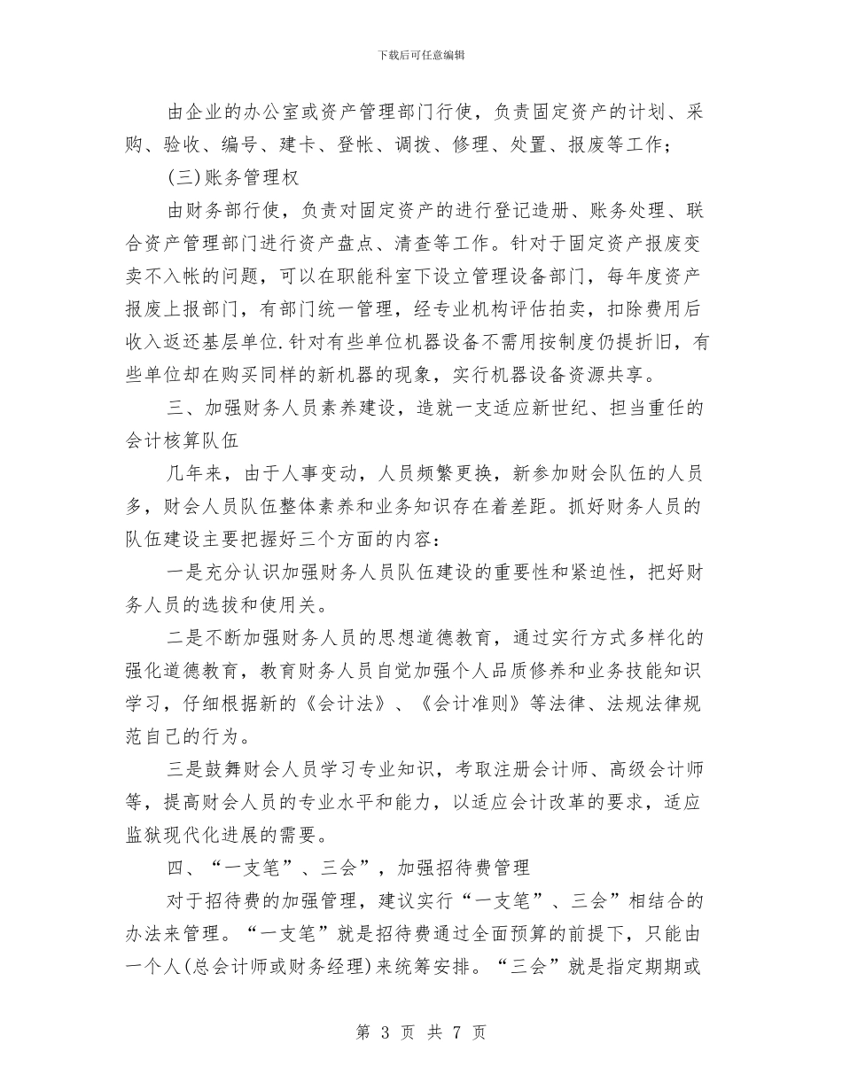 基层财务科长参加分局座谈会发言与基层迎国庆现场会讲话汇编_第3页