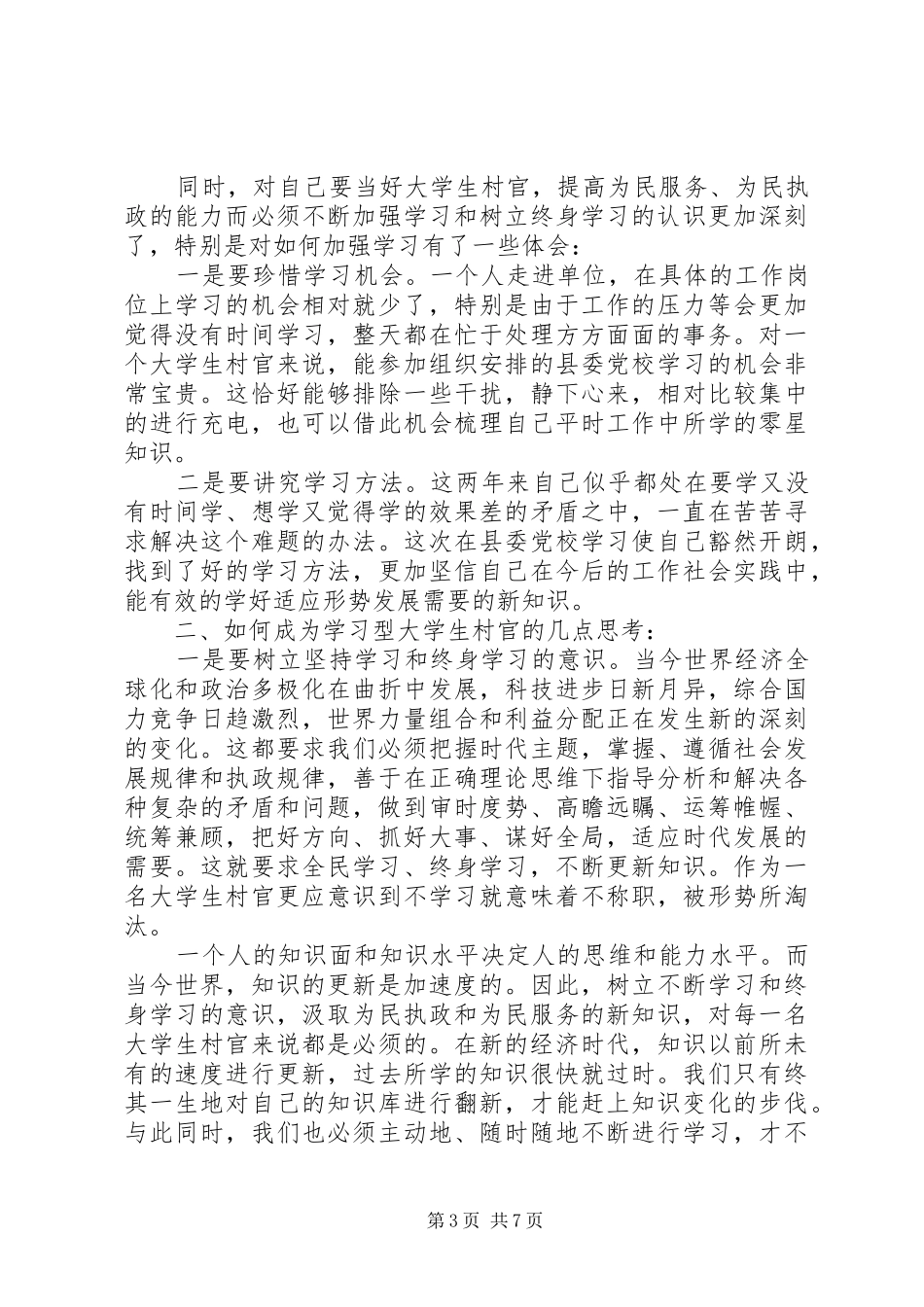 20XX年参加年轻干部班培训心得_第3页