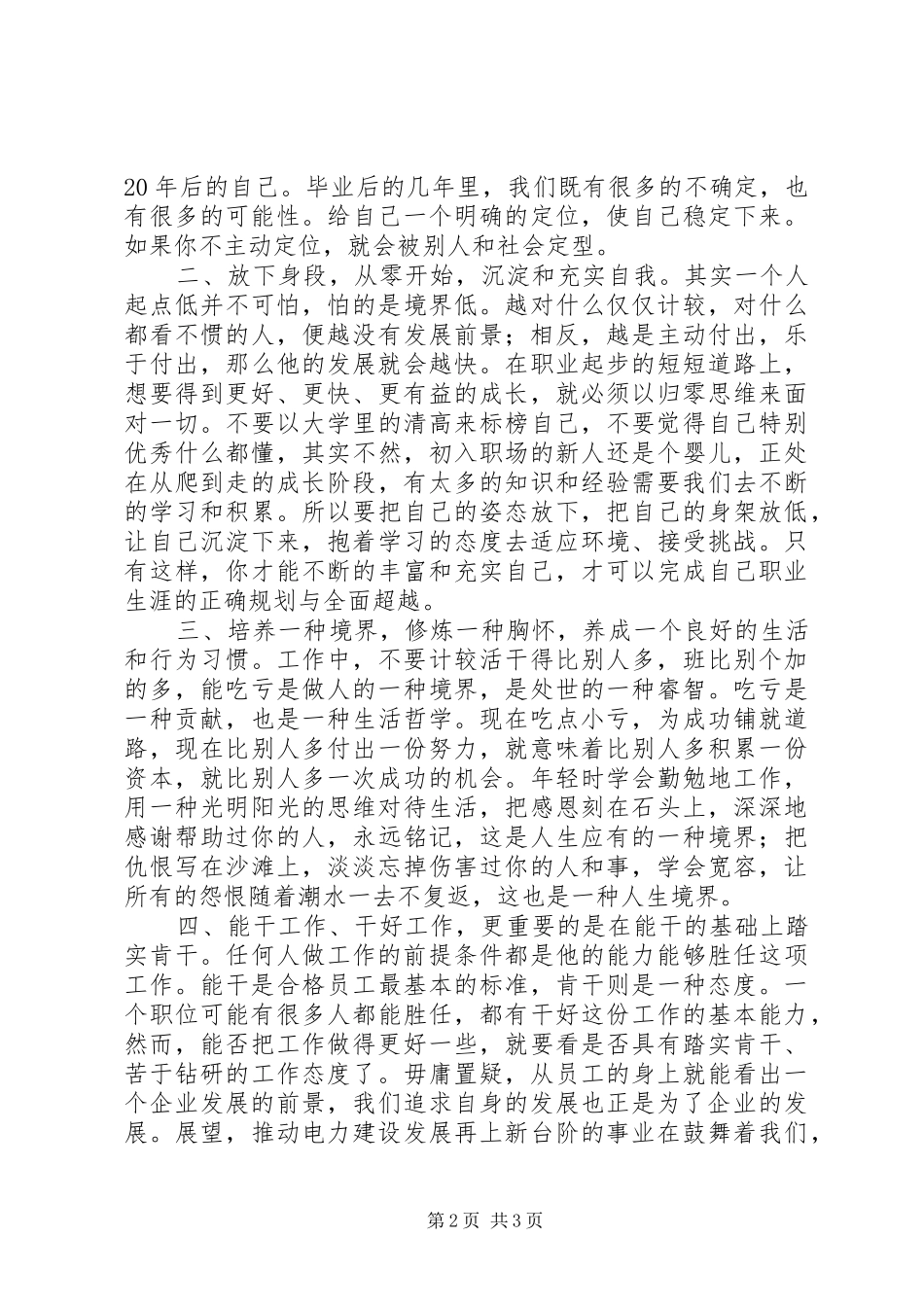 电力职工学习职代会工作报告心得体会_第2页