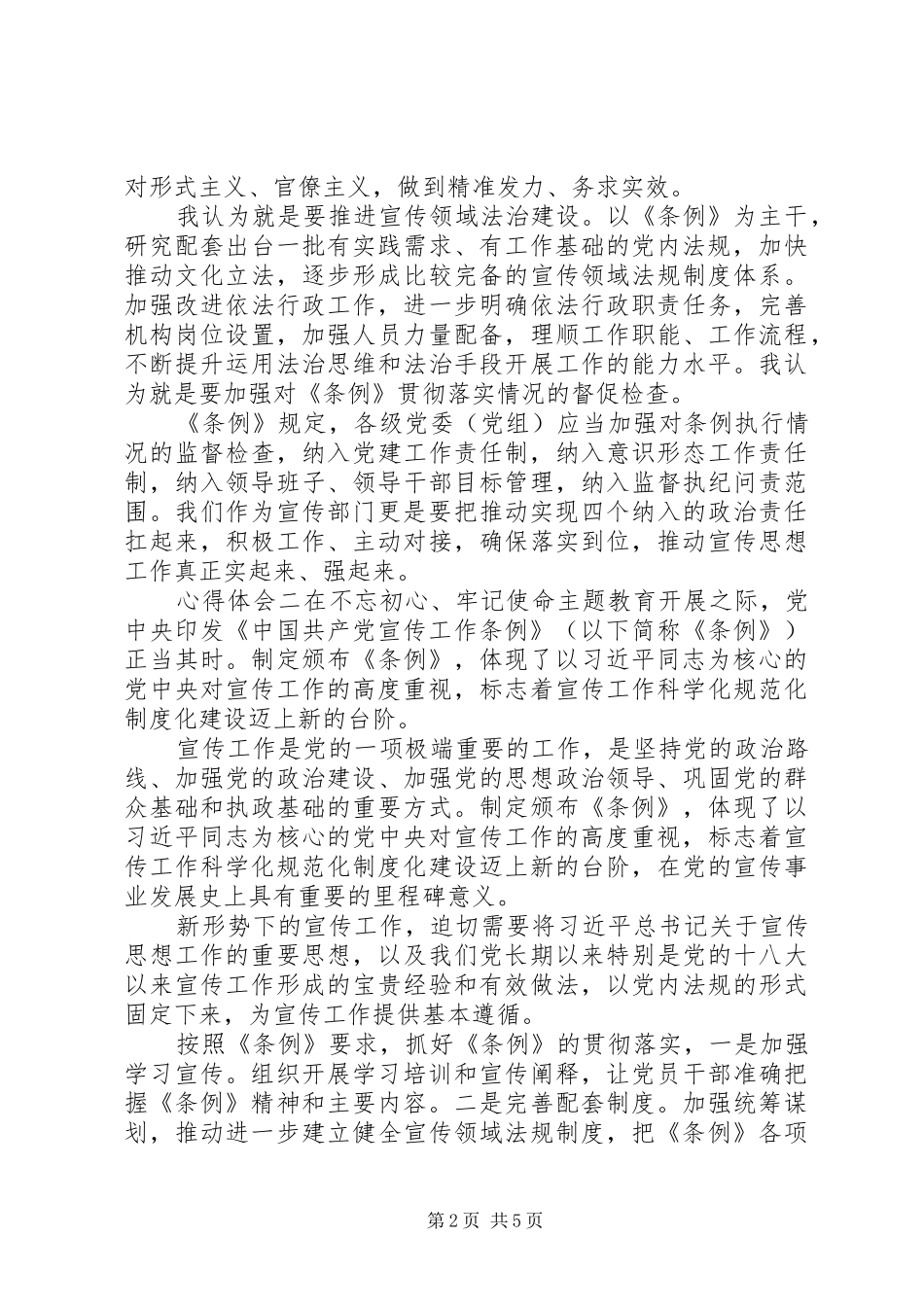 党员学习《条例》心得体会大全5篇_第2页