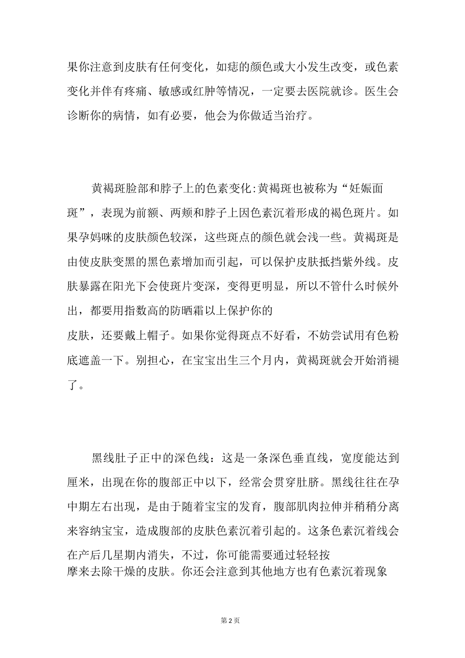 孕妇皮肤护理_第2页