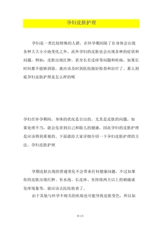 孕妇皮肤护理