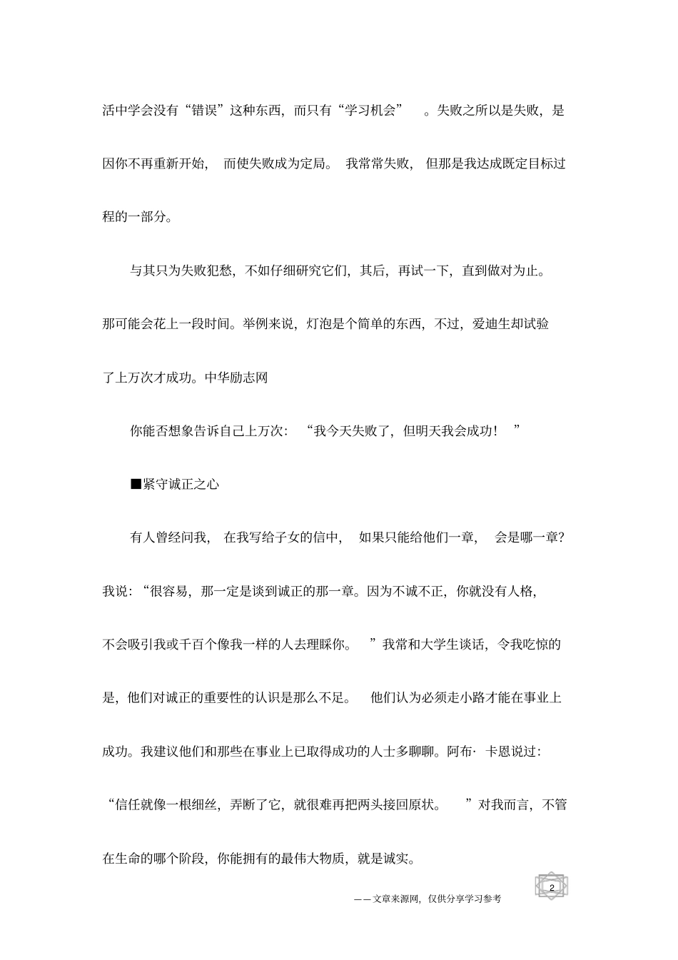 励志成功必须坚守的原则_第2页