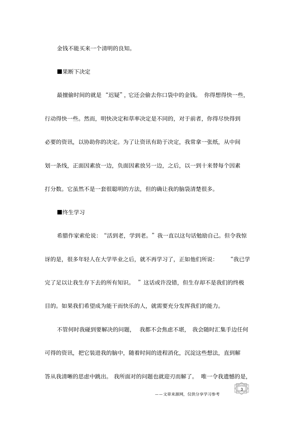 励志成功必须坚守的原则_第3页