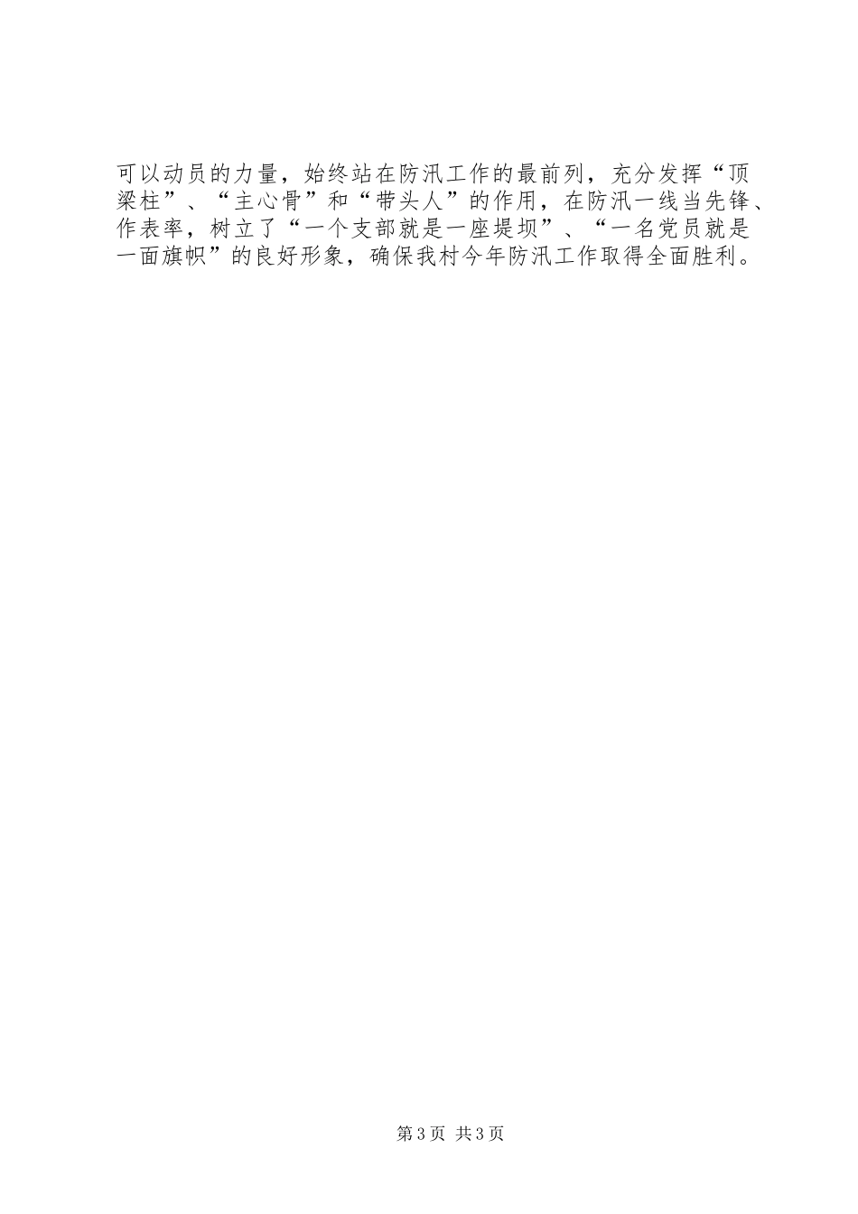 立足创先争优强化防汛工作体会_第3页