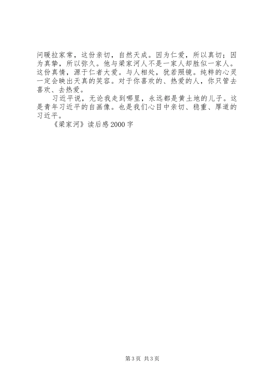 《梁家河》读后感20XX年字_第3页