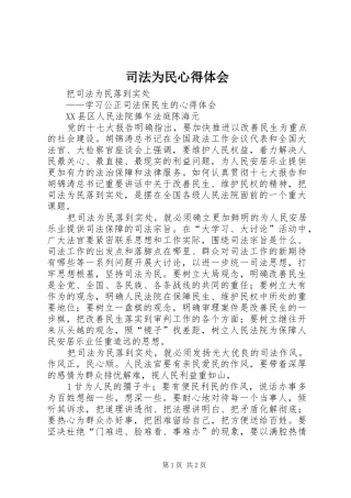 司法为民心得体会