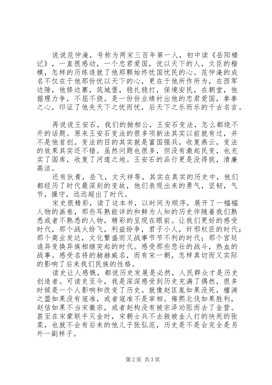 读《如果这是宋史》有感_第2页