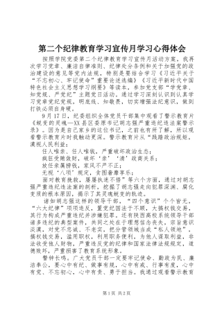 第二个纪律教育学习宣传月学习心得体会