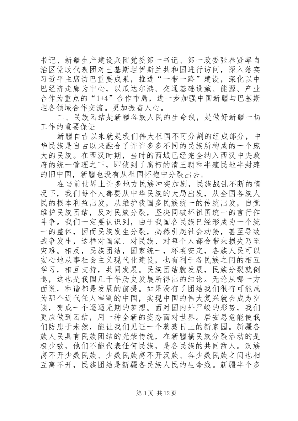 XX年学习民族团结心得体会_第3页