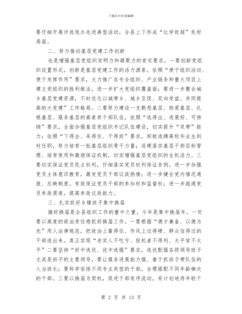 基层述职测评与组织工作会发言与基层领导在反腐倡廉动员会发言汇编_第2页