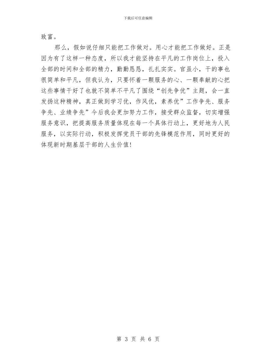 基层迎国庆现场会讲话与基层述职测评与组织工作会发言汇编_第3页