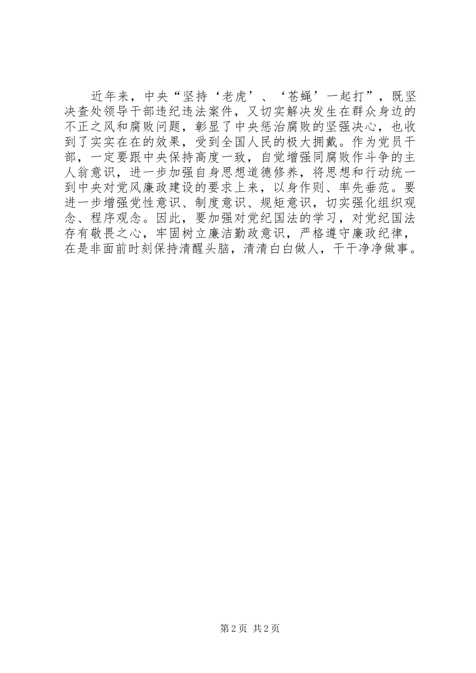 第七章打铁还需自身硬心得体会_第2页