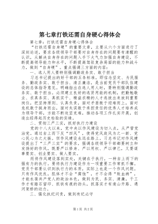第七章打铁还需自身硬心得体会