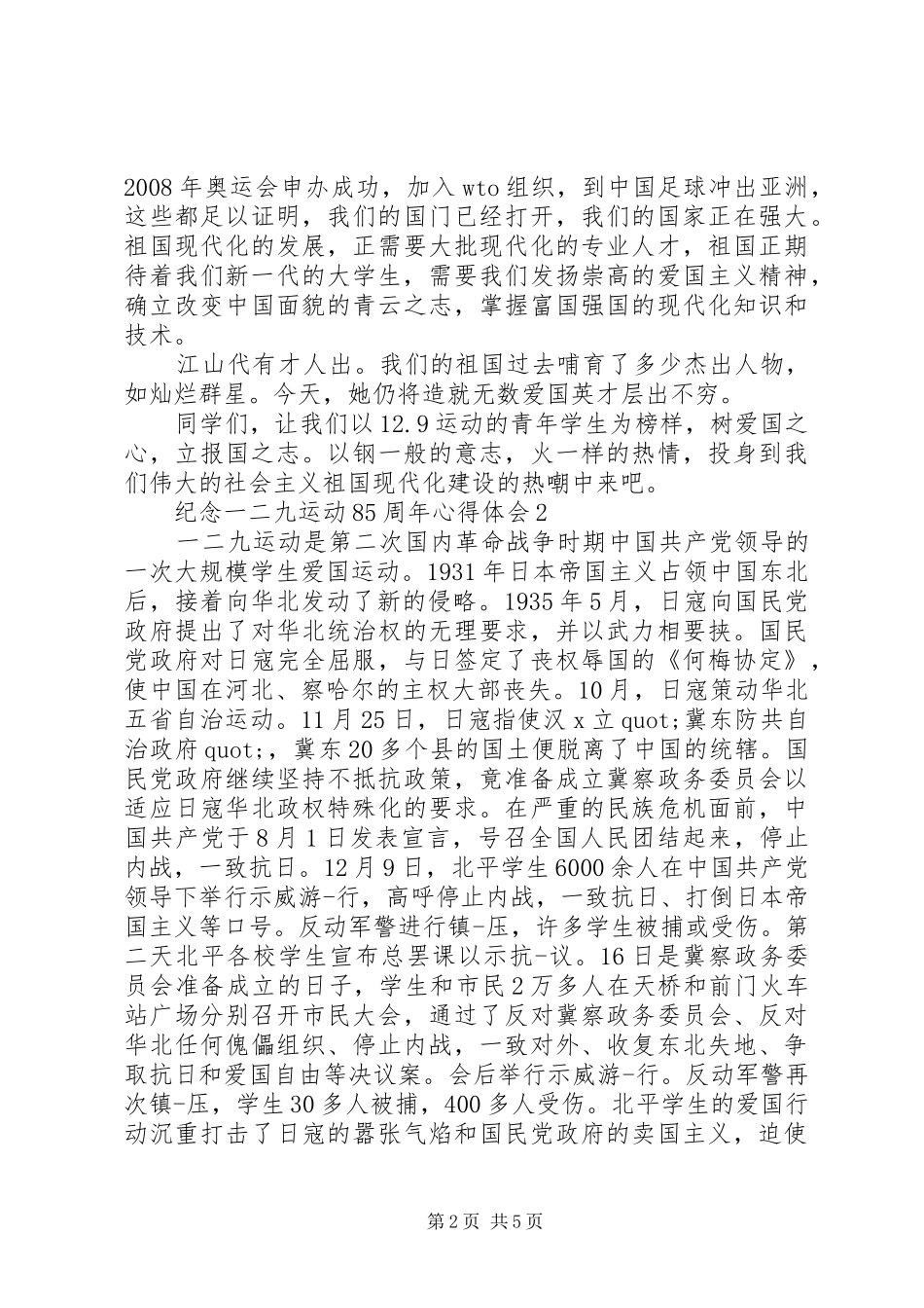 纪念一二九运动85周年心得体会大全_第2页