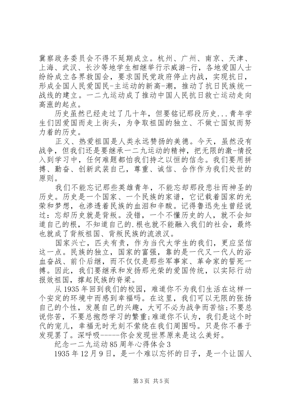 纪念一二九运动85周年心得体会大全_第3页