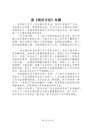 读《找对方法》有感