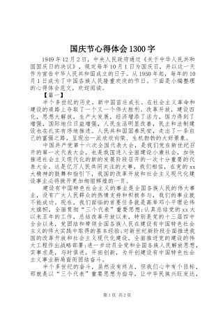 国庆节心得体会1300字