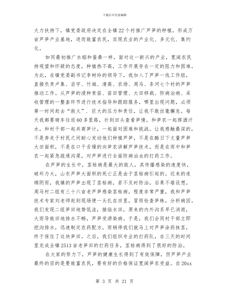 基层选调生个人工作总结与基层部工作总结汇编_第3页