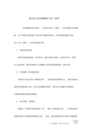 励志成大事须遵循的十条戒律