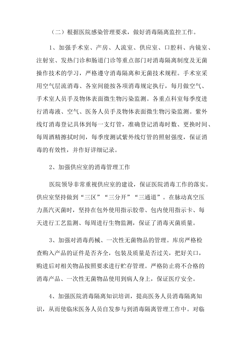消毒隔离总结_第2页