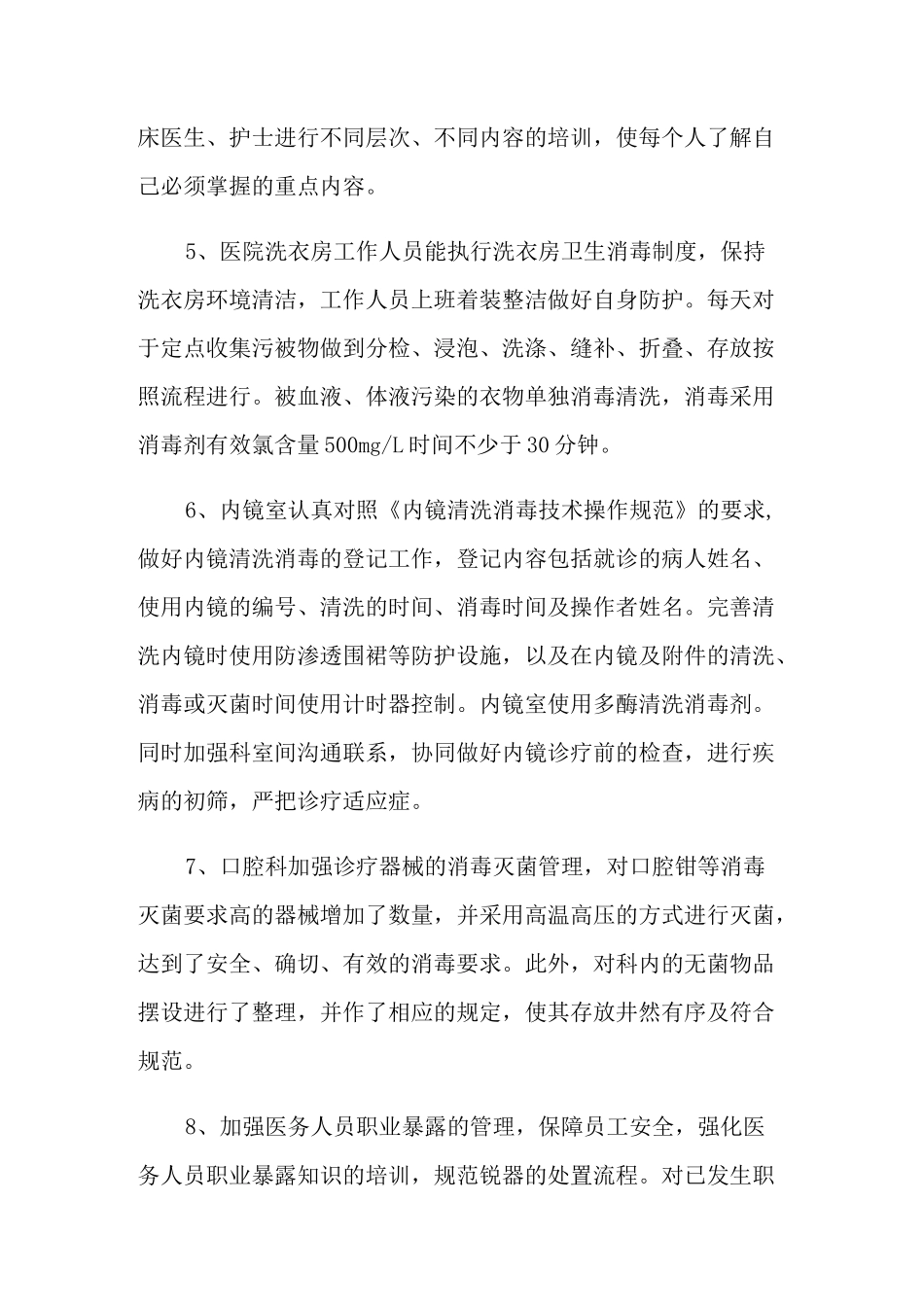消毒隔离总结_第3页
