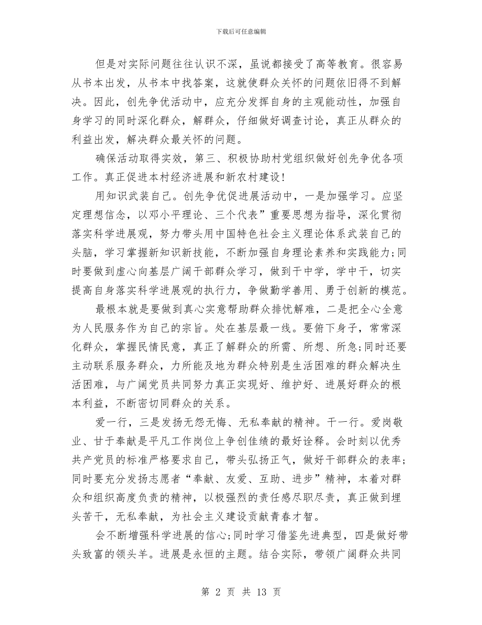 基层迎国庆现场会讲话与基层领导在反腐倡廉动员会发言汇编_第2页