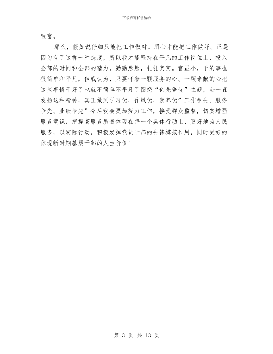 基层迎国庆现场会讲话与基层领导在反腐倡廉动员会发言汇编_第3页