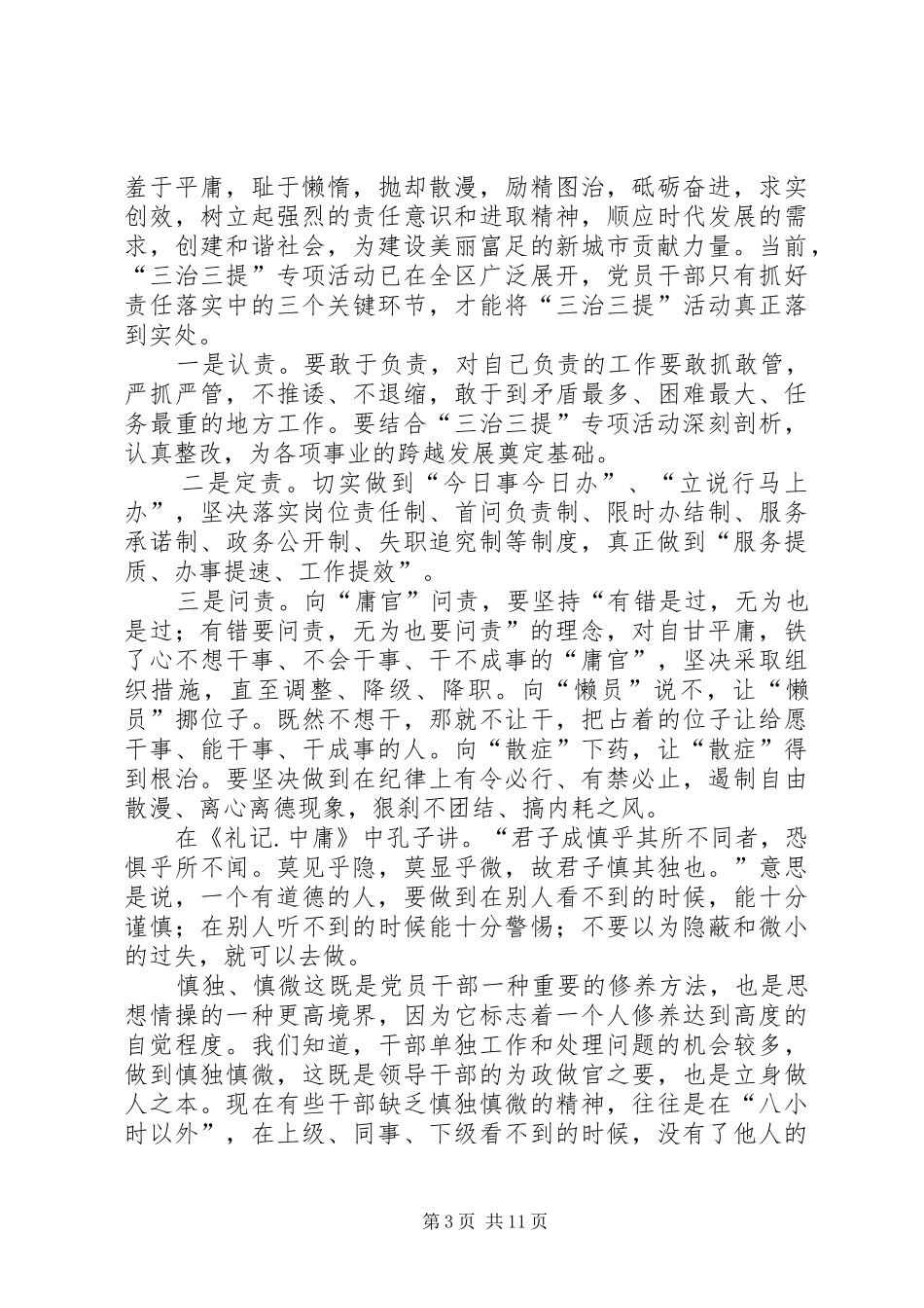 “三治三提”心得体会_第3页