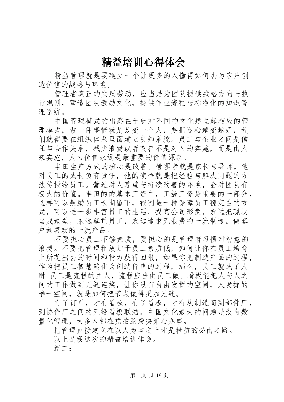 精益培训心得体会_第1页