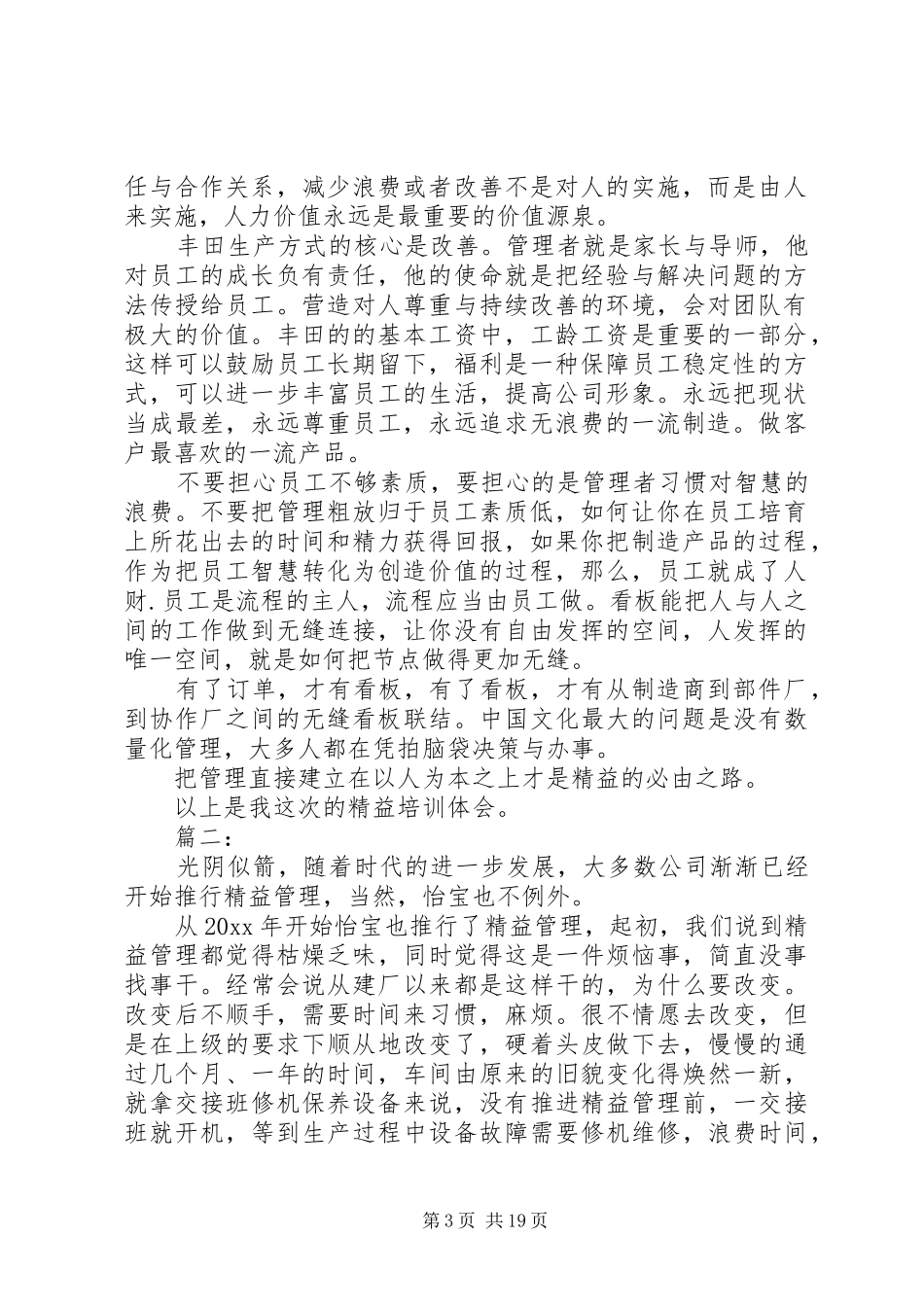 精益培训心得体会_第3页