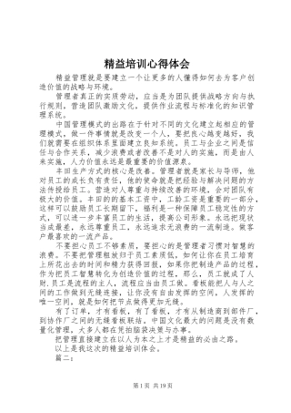 精益培训心得体会