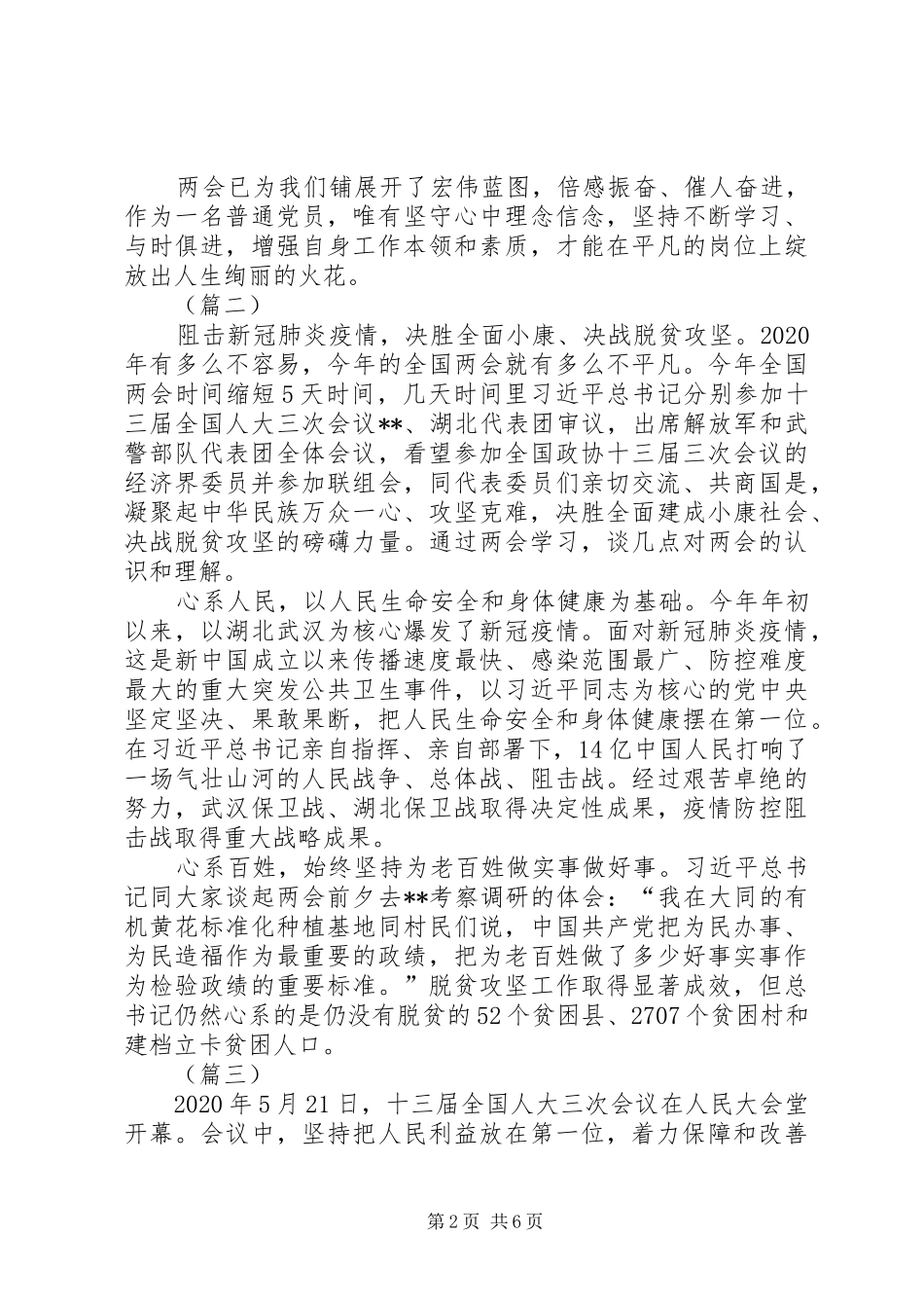 两会精神有感（5篇）_第2页