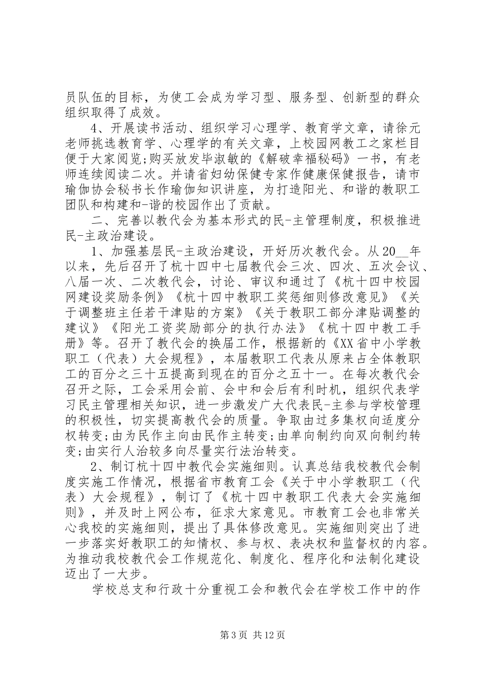 工会换届选举心得体会5篇_第3页