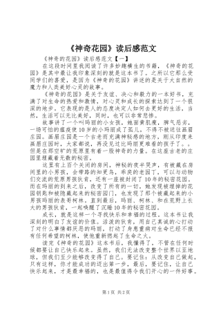 《神奇花园》读后感范文