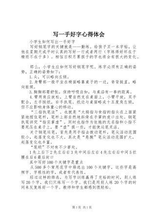 写一手好字心得体会