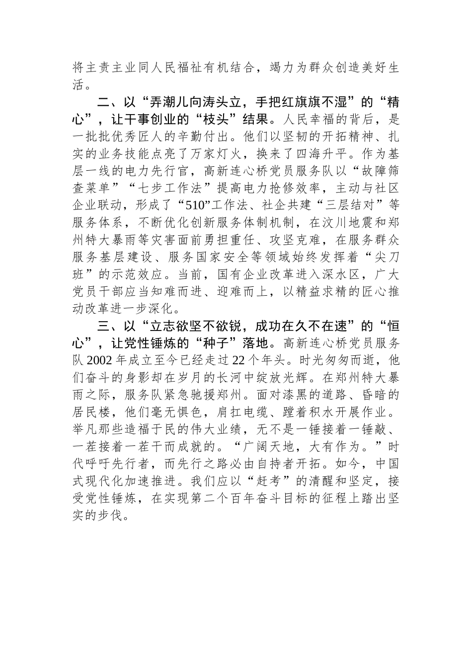 公司党委办公室主任研讨发言：细悟榜样力量 筑牢为民“连心桥”_第2页