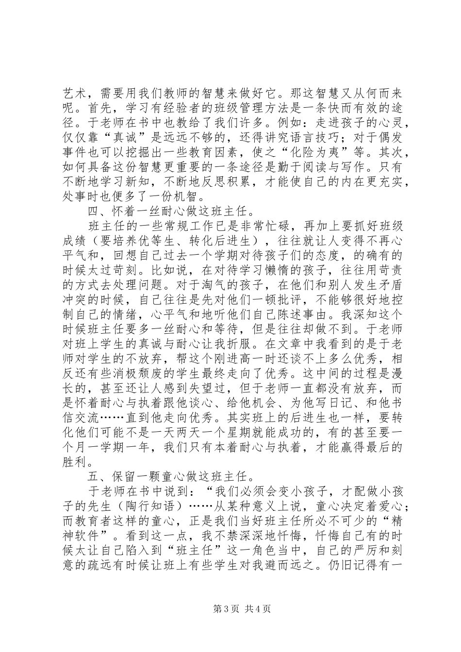 《努力做最好的班主任》心得体会_第3页