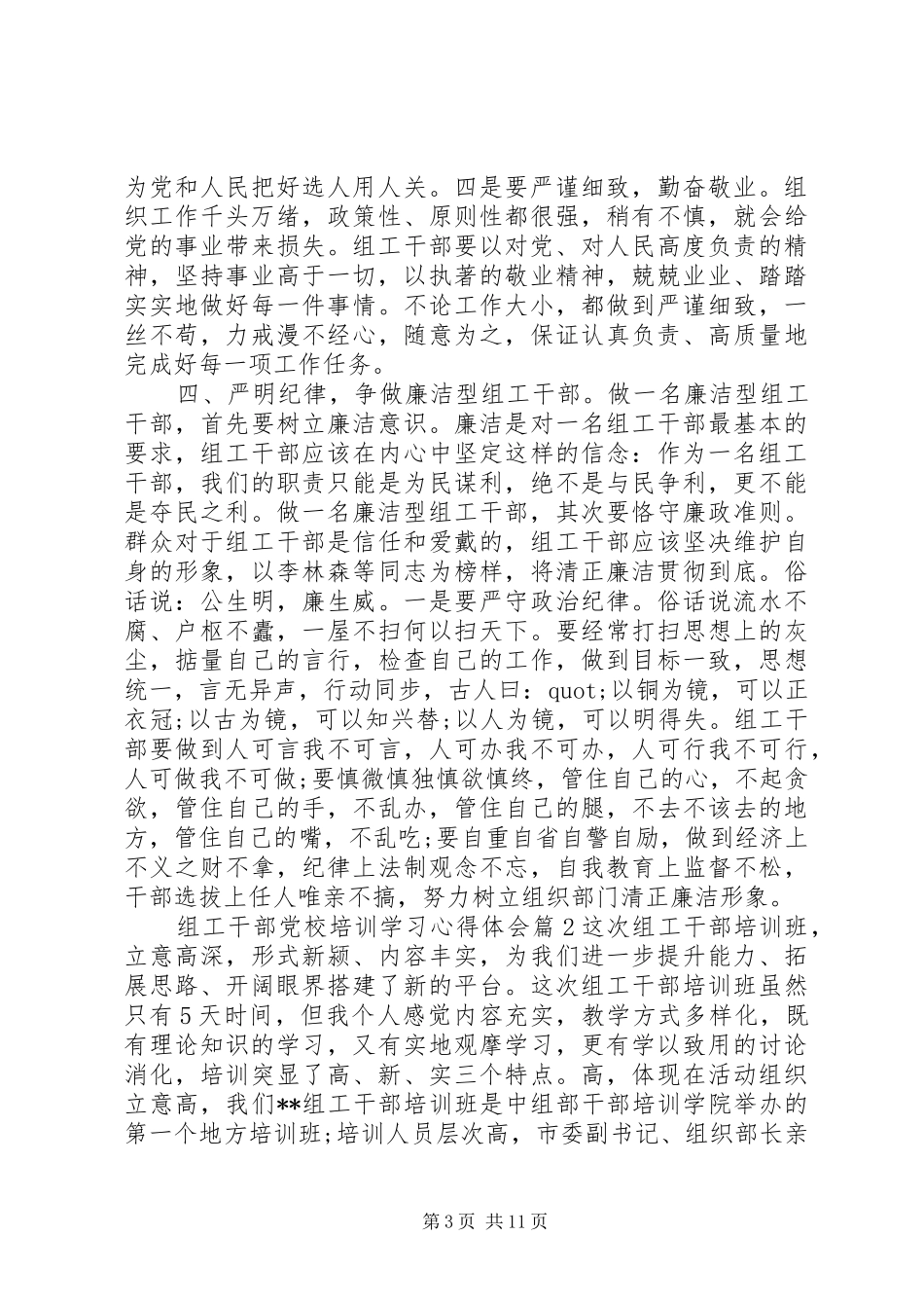组工干部党校培训学习心得体会_第3页