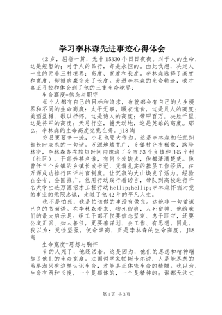 学习李林森先进事迹心得体会