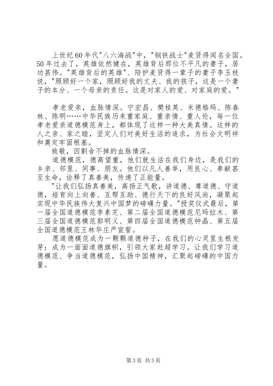 全国道德模范授奖仪式观后感_第3页