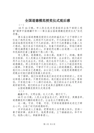 全国道德模范授奖仪式观后感