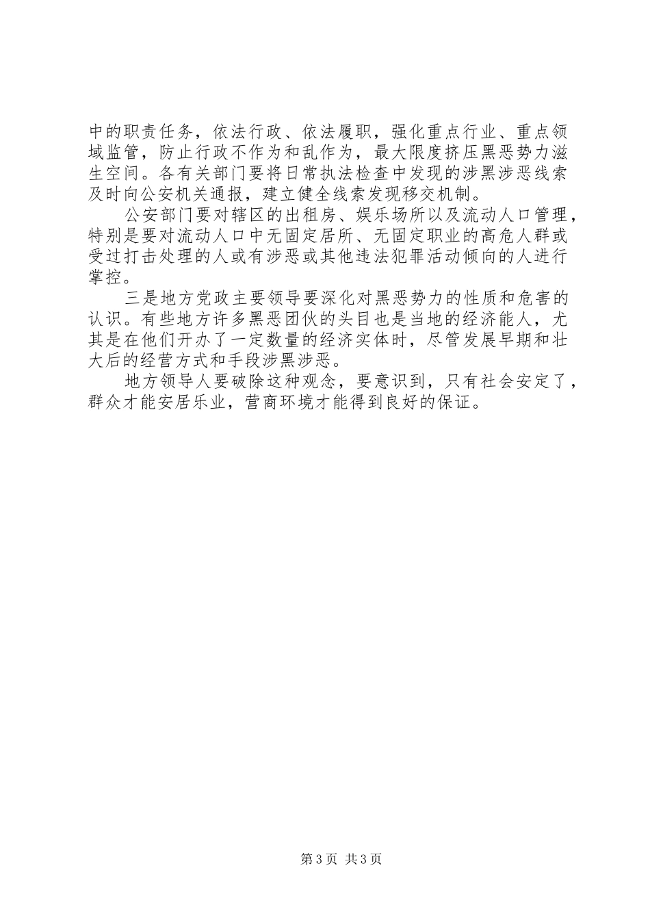 扫黑除恶工作心得体会十问题（问卷式）_第3页