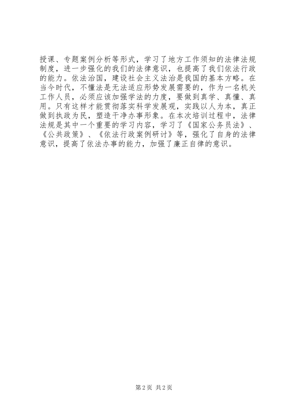 军转干部培训心得体会2篇_第2页