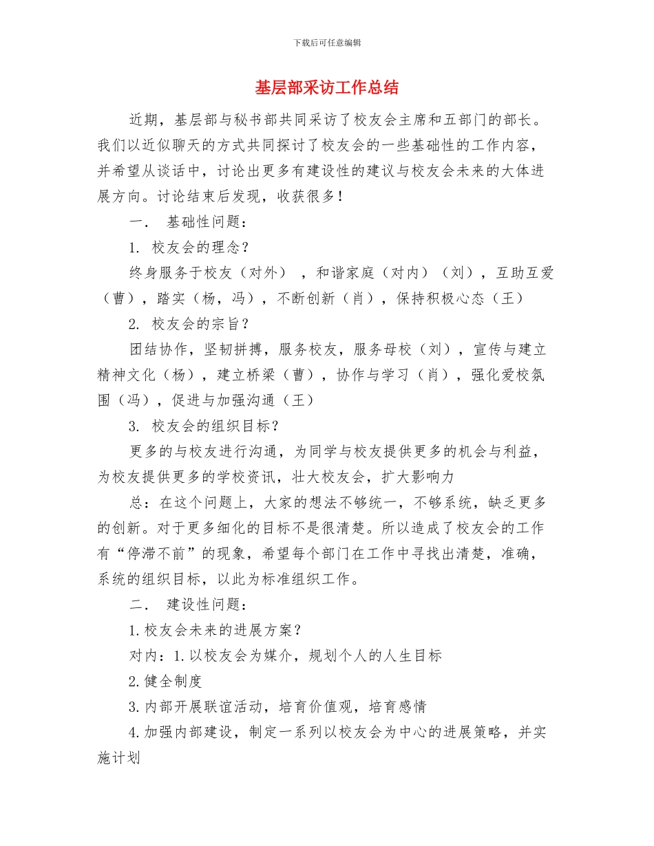 基层部工作总结与基层部采访工作总结汇编_第2页