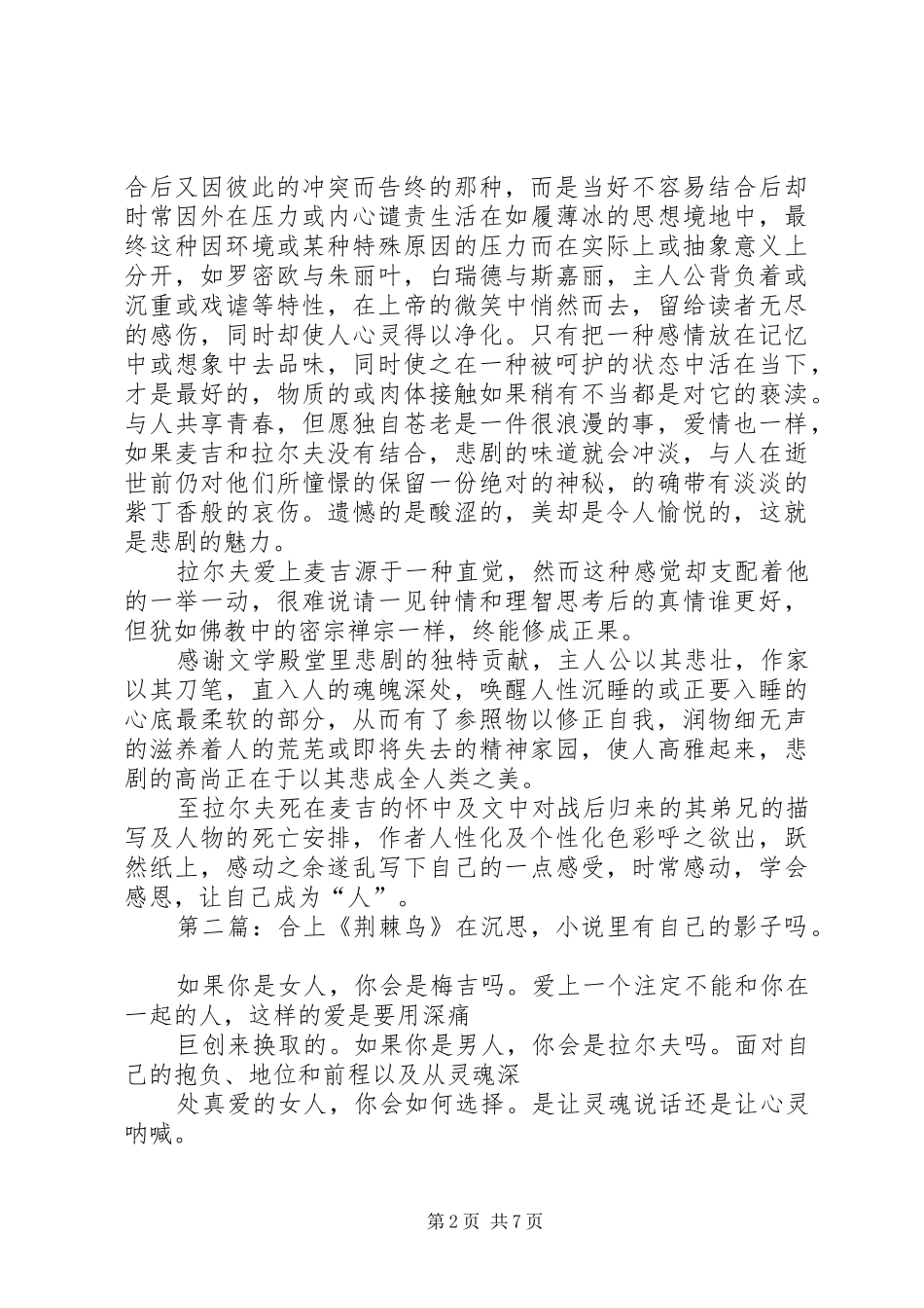 荆棘鸟读后感3则_第2页