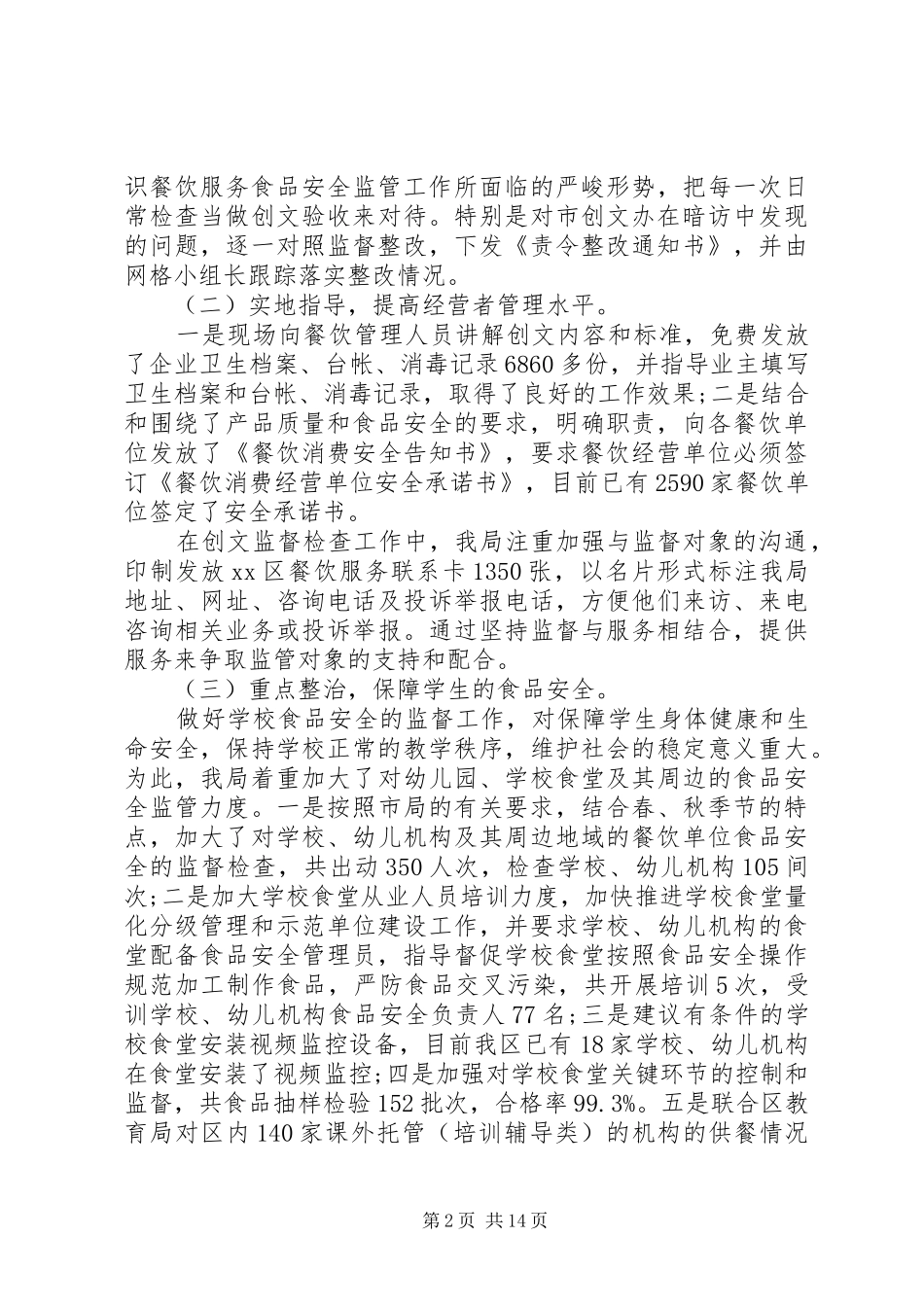 创文创卫工作心得体会范文_第2页